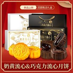 流心奶黄月饼礼盒装广式风味巧克力爆浆月饼糕点中秋送礼团购批发