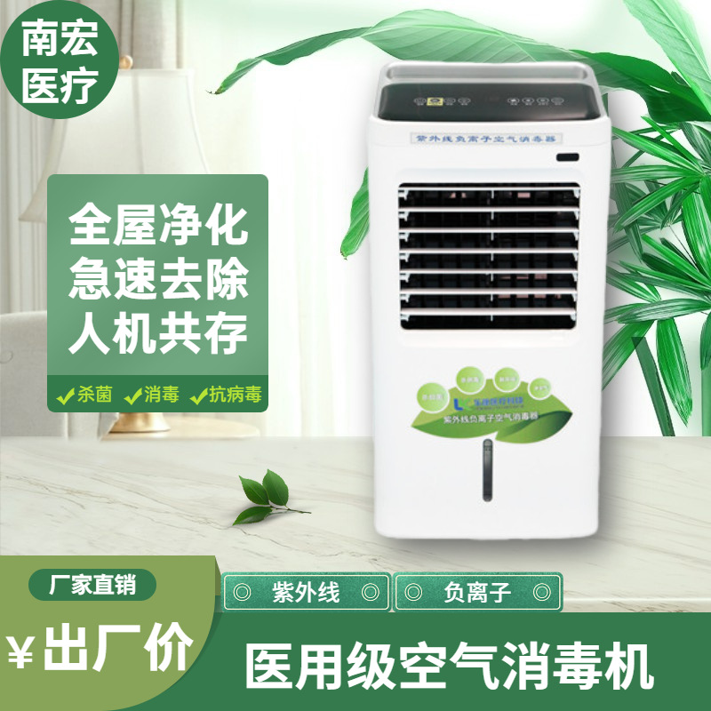 紫外线负离子医用消毒机 消杀净化多功能空气消毒机