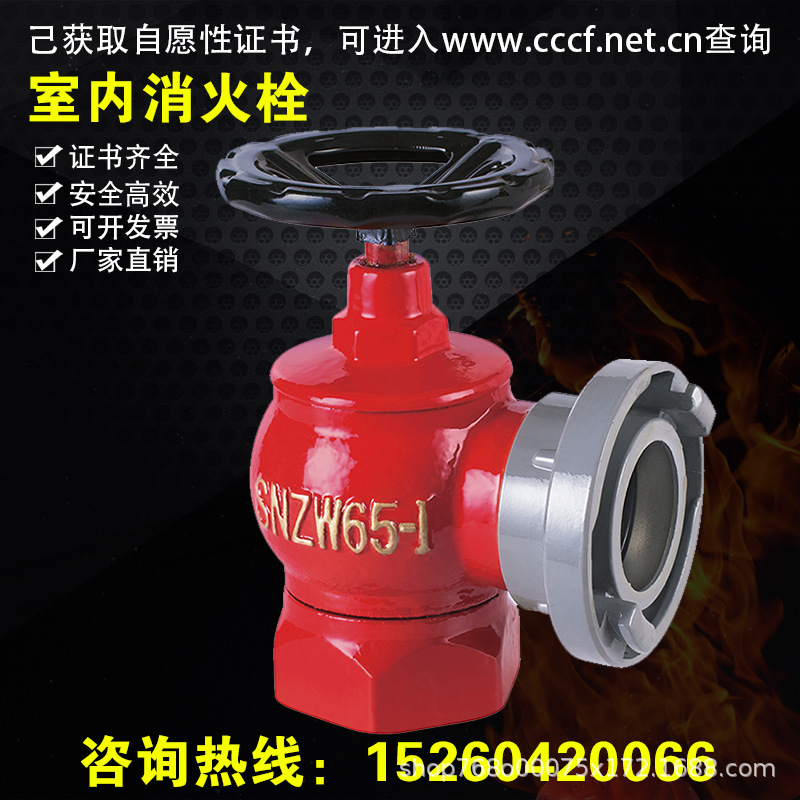 室内消火栓