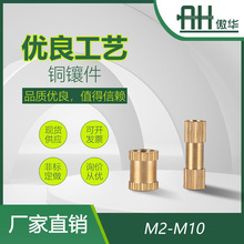 M2-M10全系列 铜嵌件/铜卡件/注塑铜镶件 A型 双通预埋螺母