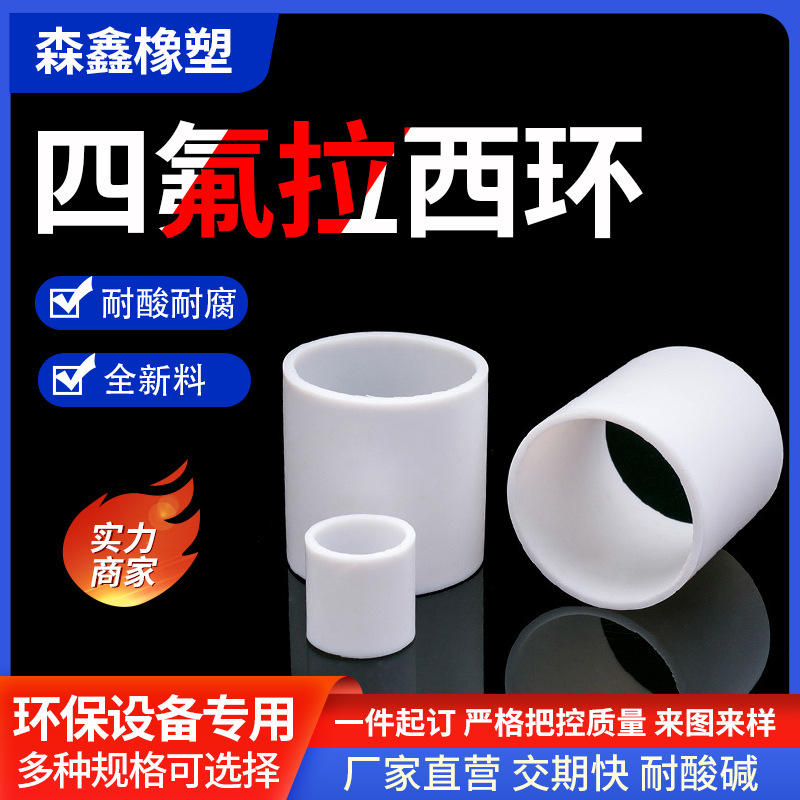 聚四氟乙烯塑料鲍尔环填料PTFE材质适用于吸收塔四氟拉西环品填料