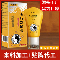 姚本仁五行舒筋膏滚珠按摩颈肩腰腿关节通经发热液电商爆品货源