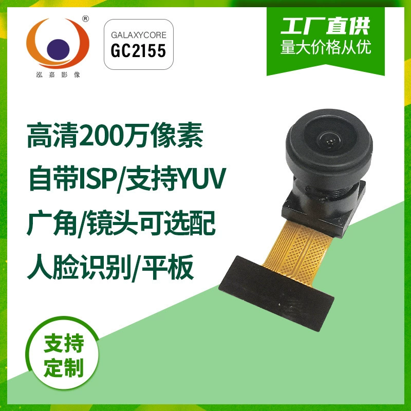 HD 2155 GC2155 с ISP, поддержка YUV, широкоугольное распознавание лица, модуль камеры для планшета DVP