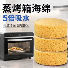 老板电蒸箱木浆棉吸水大号海绵厨房清洗西门子烤箱清洁微波炉海绵