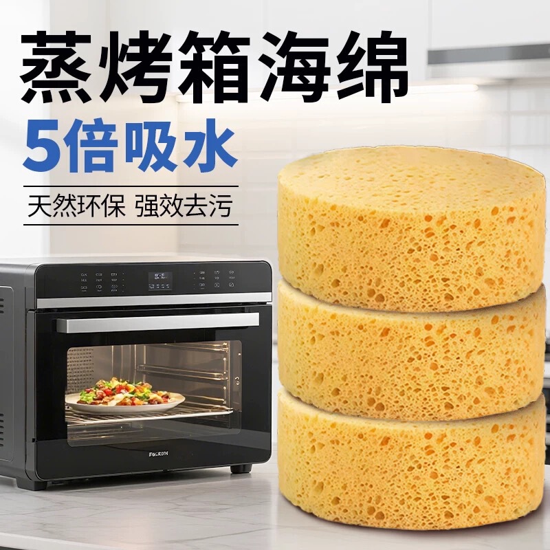 Boss electric steamer wood pulp cotton absorbent large sponge kitchen cleaning Siemens oven cleaning microwave oven sponge