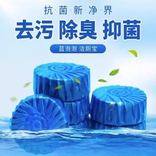 蓝泡泡洁厕灵家用厕所专用清洁剂神器马桶清洗剂洁厕块 批发