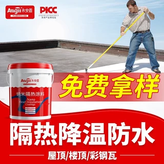 永安固屋顶隔热涂料楼顶外墙防水防晒材料彩钢瓦反射隔热降温油漆