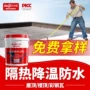 屋顶隔热降温防水油漆