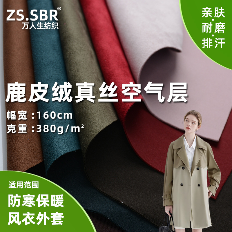 现货供应麂皮绒复合空气层 加厚弹力鹿皮绒面料 秋冬风衣外套布料