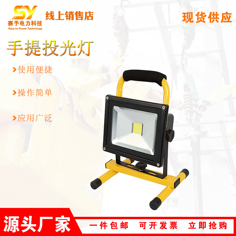 车载式照明灯手提式充电投光灯LED应急照明灯夜间照明泛光灯