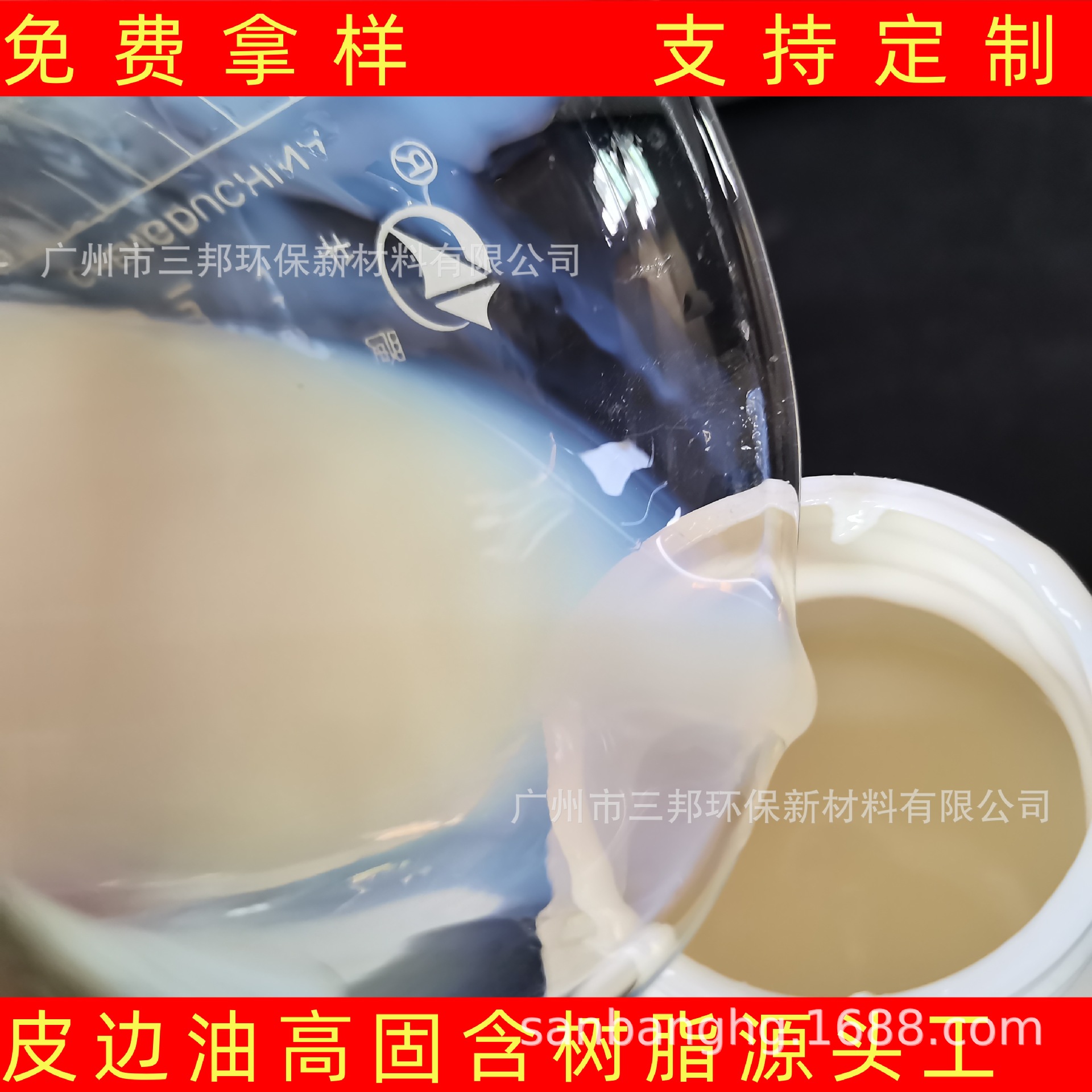 纯丙乳液 丙烯酸树脂 高固含丙烯酸黄树脂 皮边油亮光树脂