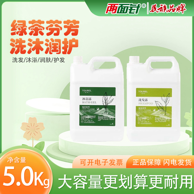 Double-sided needle green tea shampoo liquid water bath 5L large barrel supply Hotel Hotel home cleaning toiletries