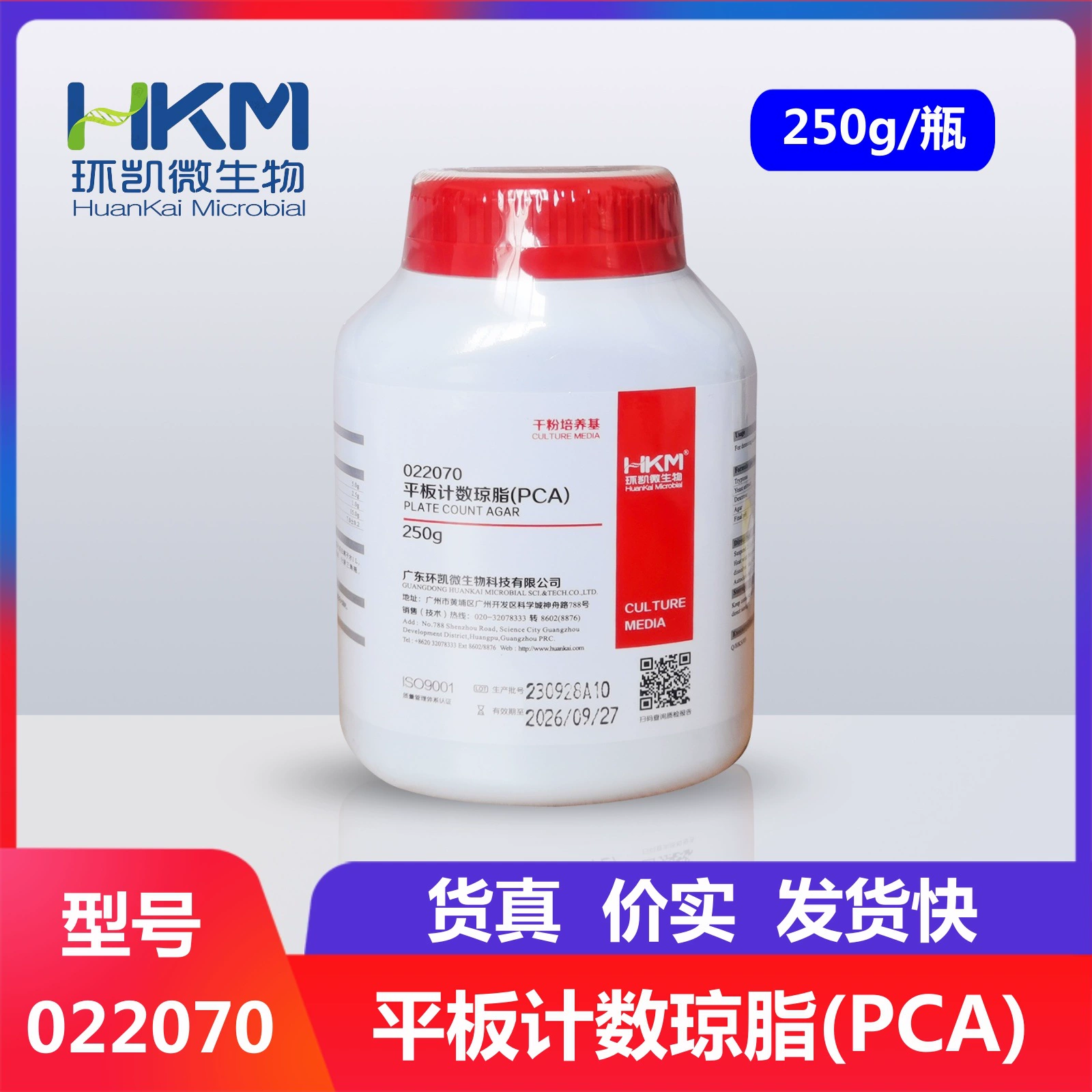 Huankai плоский счетчик агаровой среды (PCA) сухой порошковой среды подлинной бесплатной доставки