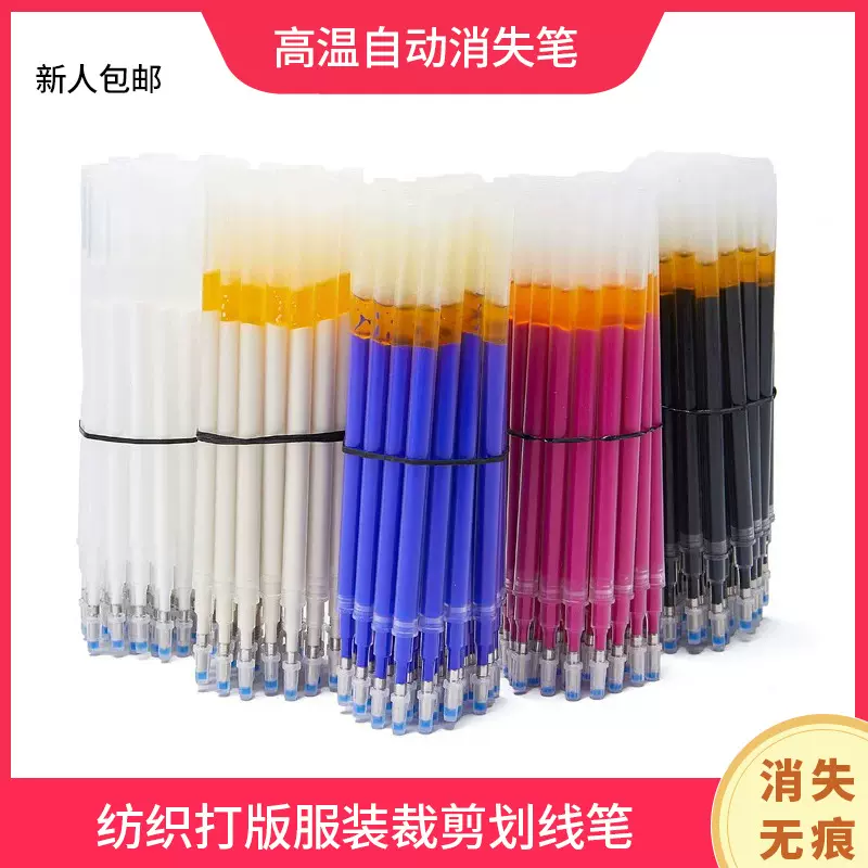 纺织打版高温消失笔服装裁剪划线高温自动消失褪色笔袋装现货批发