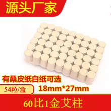 南阳厂家60比1金艾柱 陈年野艾绒柱金艾绒短艾条艾段随身灸桑皮柱