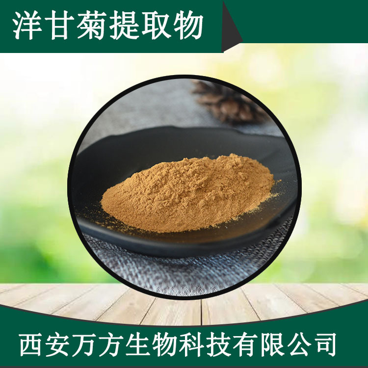 洋甘菊提取物10:1 洋甘菊浓缩粉万方现货1kg起订批发洋甘菊提取物