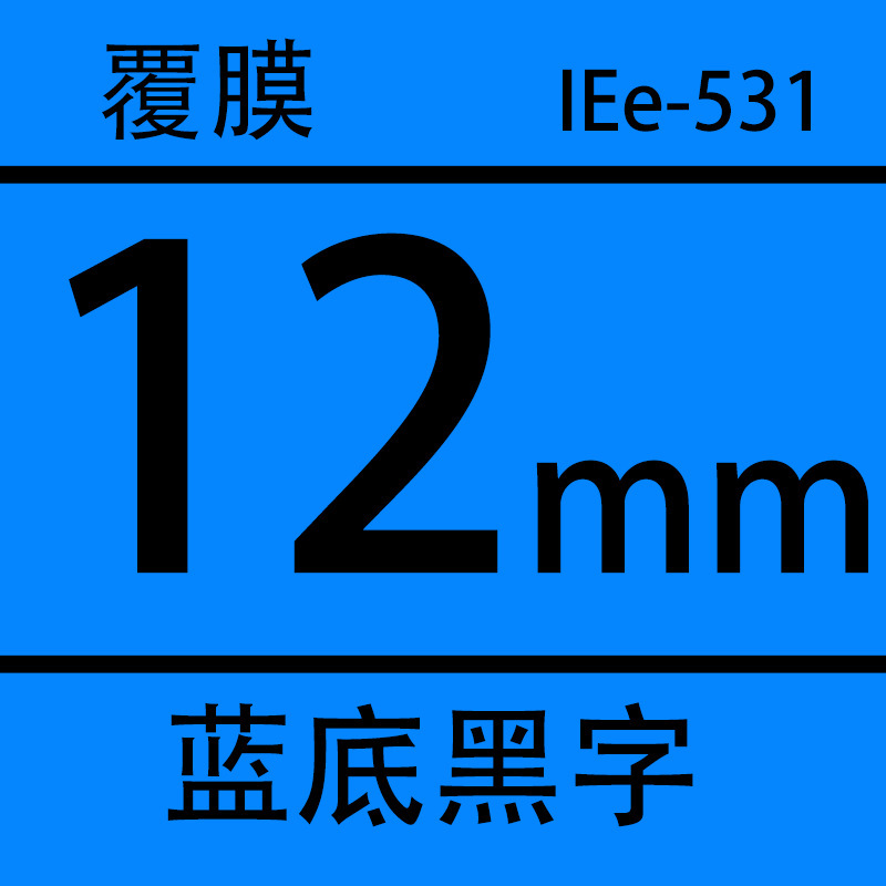 TZe-531 파란색 배경에 검정색 텍스트