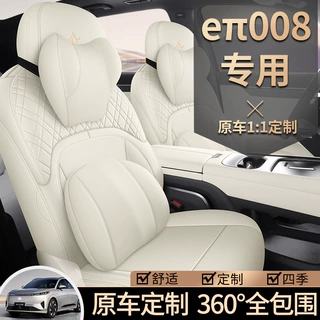 东风奕派008汽车座套专车专用eπ008全包皮革汽车坐垫210max增程