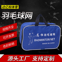 羽毛球网 国际比赛标准用网 简易便捷式操场球网羽毛球场多种功能