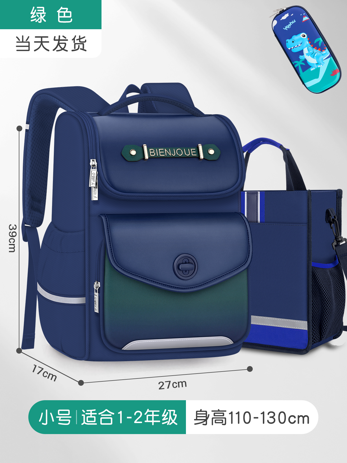 Pequeño verde + bolsa de estudio + caja de papelería (apto para 1 - 2 grados) ☆