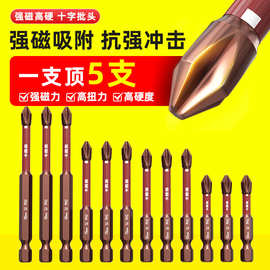 新一代强磁冲击批头防滑十字起子头电钻磁力风批S2高硬度披头套装