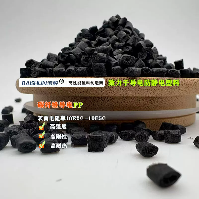 导电PP碳纤增强轻量化抗静电PP导电PP抗静电导电塑料料支持定制