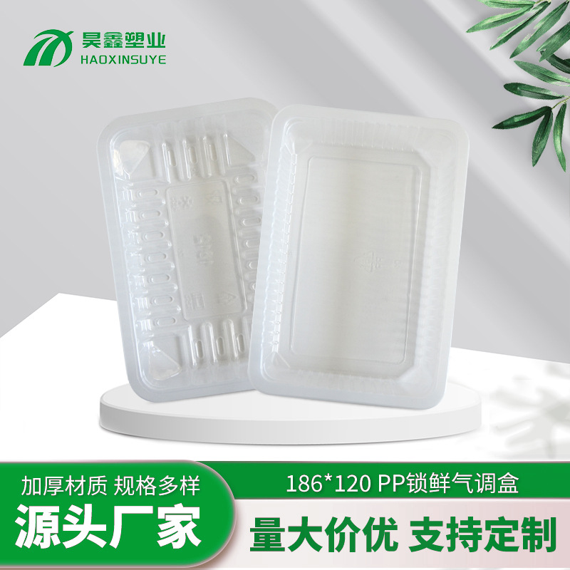 186120一次性生鲜包装盒超市食品生鲜肉类托盘保鲜盒吸塑气调盒