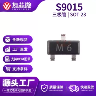 S9015 SOT-23 丝印M6 PNP三极管 放大300-400倍 100mA45V支持拿样