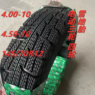 Electric tricycle tires electric two-wheel tricycle
