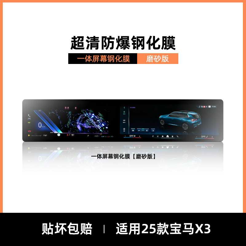 Screen Protector: BMW Car interior film - 25-bmw-x3-integrated-micro-sand-anti-fingerprint-tempered-film