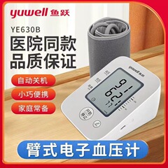 Yuyue 電子血圧計アーム血圧計家庭用 YE630B 音声ブロードキャスト脈拍測定ポータブル