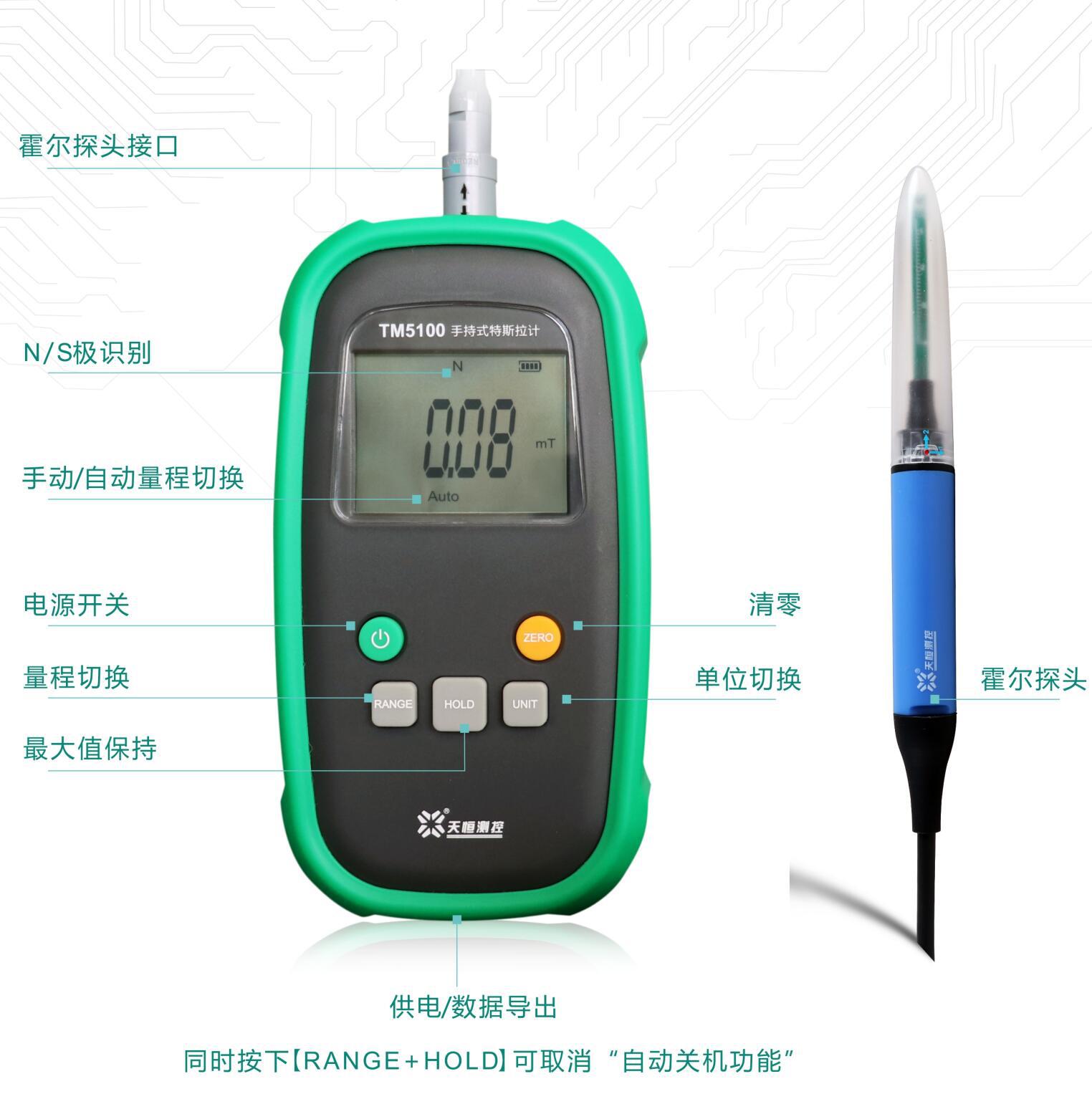 TM5100手持式特斯拉计磁强仪高斯表