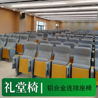 礼堂椅连排报告厅座椅铝合金实木阶梯教室座椅影院椅厂家带桌板