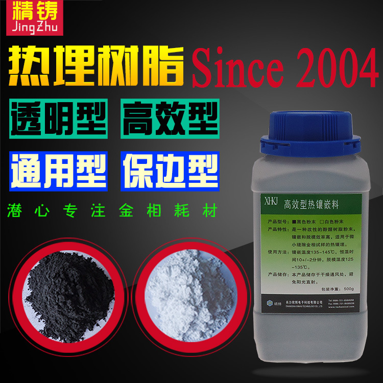 金相热镶嵌埋黑白色透明保边电木玉胶木粉末树脂实验制样分析耗材