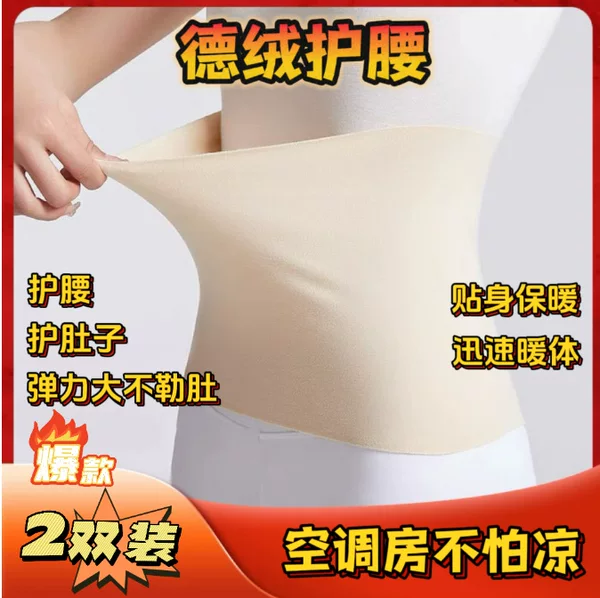 Summer air conditioning House de Velvet waist and belly protection warm men's and women's same waist and belly protection thin belt