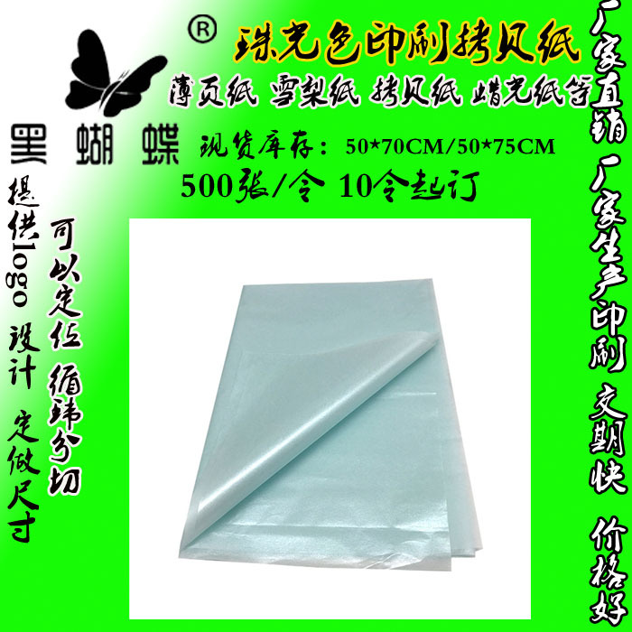 单面满版雪梨纸现货50*70cm 50*35cm 珠光浅粉拷贝纸 销往海外