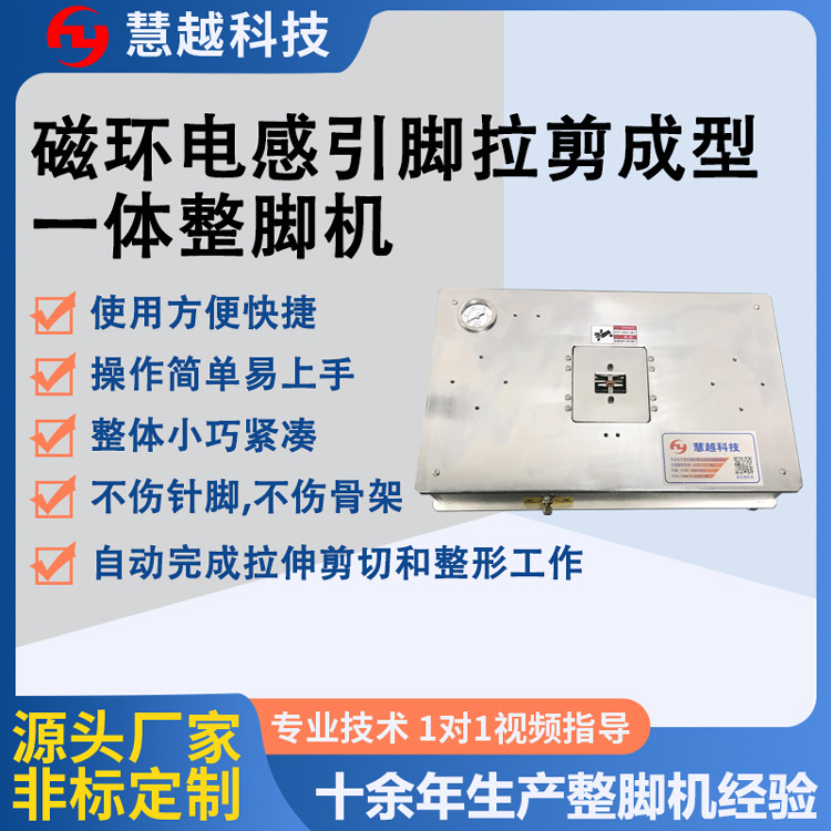 HY-J02环型电感引脚拉脚成型一体机磁环电感自动切脚整脚机价格