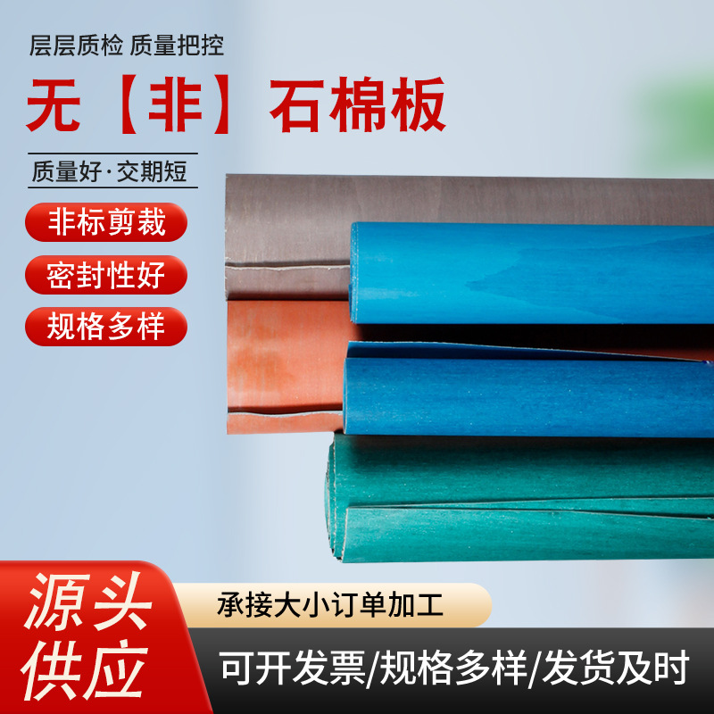 高压石棉板中压石棉板耐油石棉板石棉纸耐油耐高温石棉橡胶板