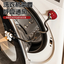 轻奢吸盘家用洗衣机开门支撑杆滚筒固定器通风防霉防异味伸缩家用