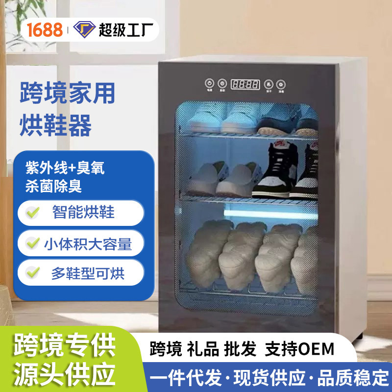 국경 간 신발 건조기 신발 건조기 가정용 따뜻한 신발 UV 살균 탈취 기숙사 소독 신발 캐비닛