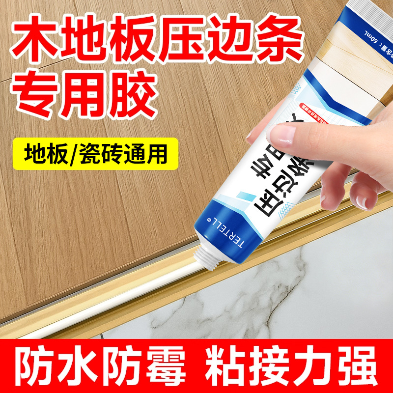 椅子木工胶压边条踢脚线强力钉门框边条衣柜边条快干桌子专用