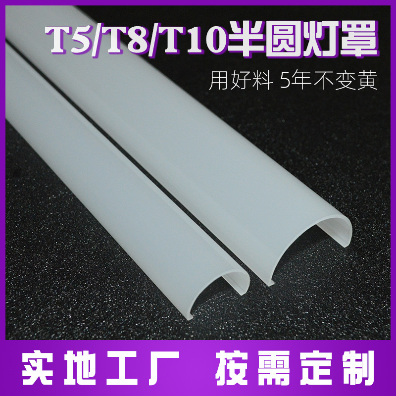 t5 t8 t10 lampshade line lamp shell extruded LED lamp shell fluorescent lamp tube semi-circular milky white lampshade