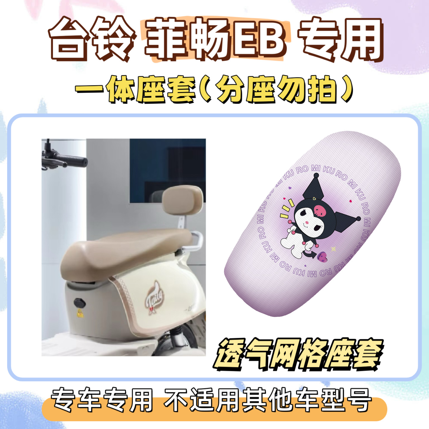 Special foot mats for the Tailin Feichang EB electric vehicle, foot pads for the new national standard electric bike, Feichang EB seat cushion and foot mats