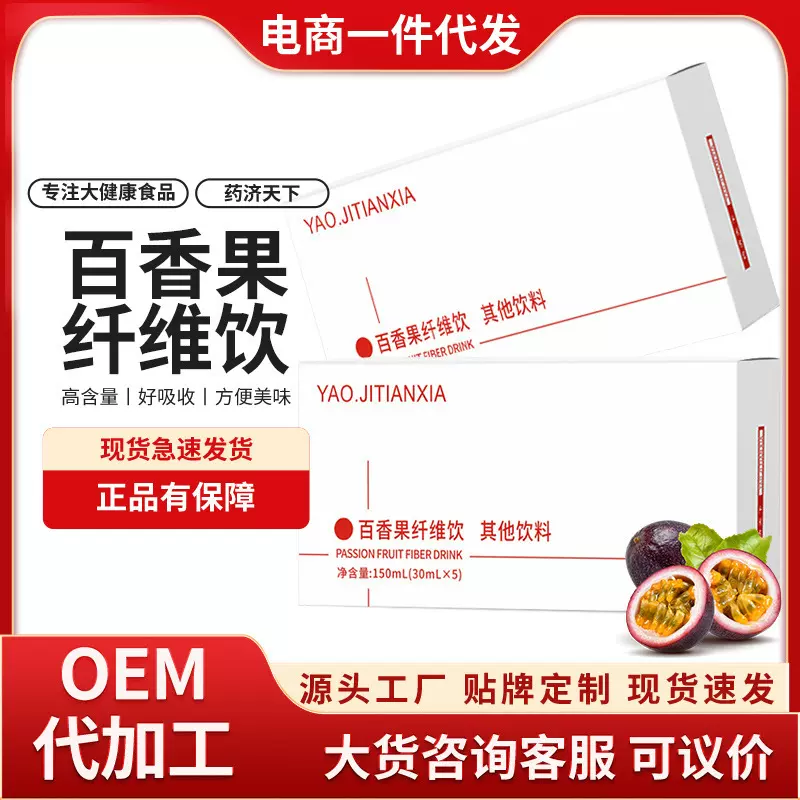 百香果纤维饮酸甜膳食纤维VC饮液体沙拉果蔬代餐现货代发