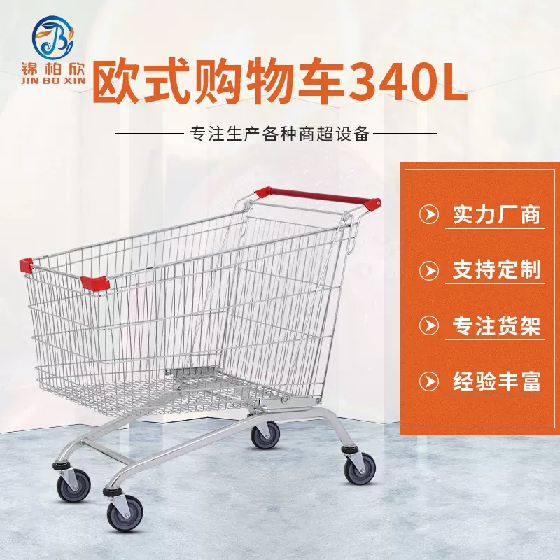 批发金属欧式购物车工厂仓库手推车超市理货分拣车340L拉杆手推车