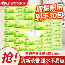 心相印 茶语经典茶香抽纸110抽三层纸面巾卫生纸餐巾纸家用软包装