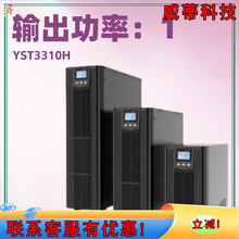 EAST������UPS�ԴYST3310H��ʽ���C10KVA���M�������늳�