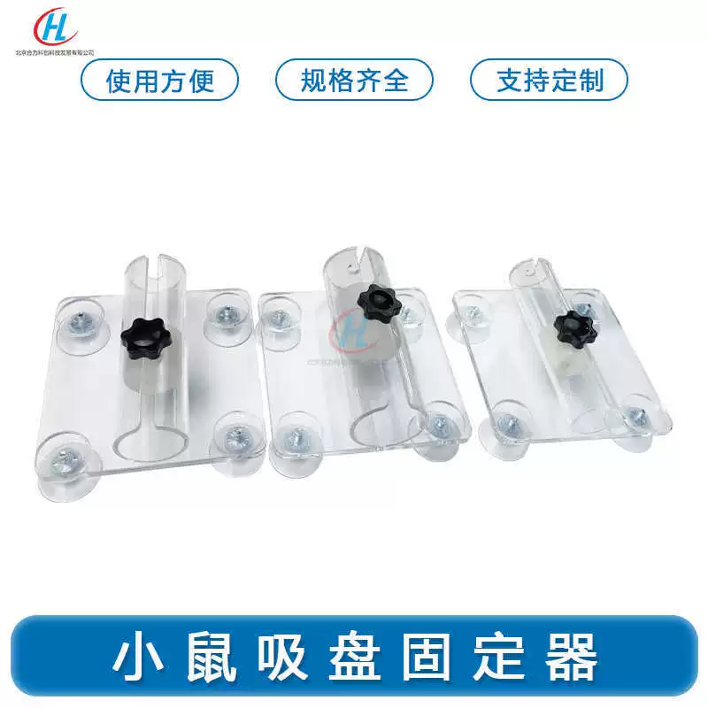 Присоска, однотрубный держатель для мыши, экспериментальное устройство для фиксации хвостового вена мыши