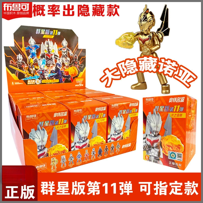 Строительные блоки Ultraman Brucor Star Eleven Hidden Blaze Trailer Noah Edition Bullet Man Toy 11