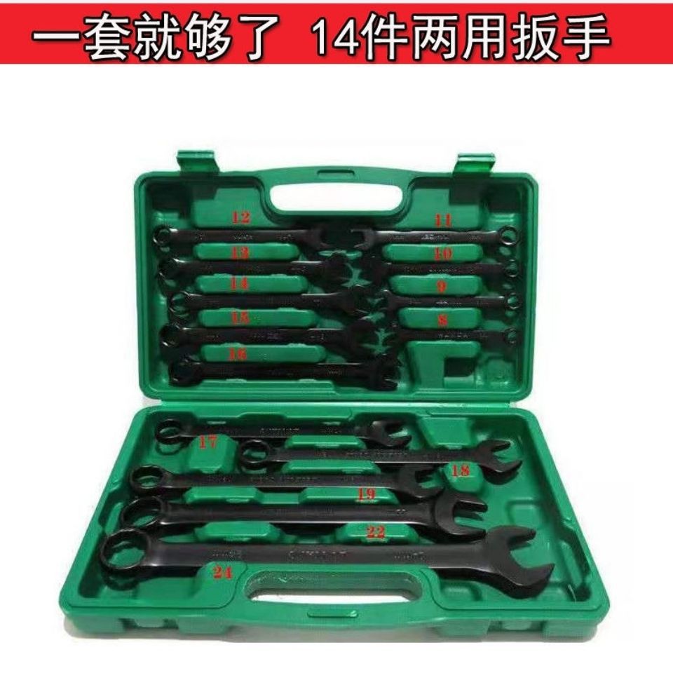 14件套开口梅花呆梅两用扳手套装汽修工具黑色盒装8-24MM五垒德株